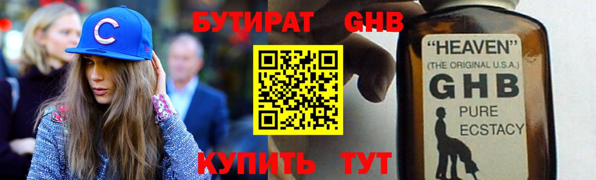 Бузулук  Бутират BDO 33%  Вход с VPN 