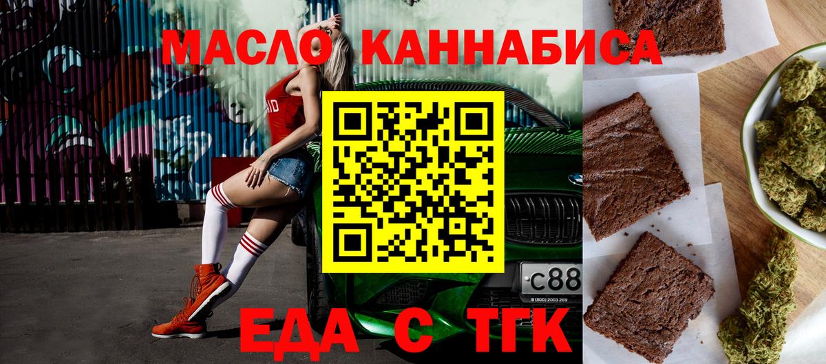 Еда ТГК конопля  Вход с VPN  Бузулук 