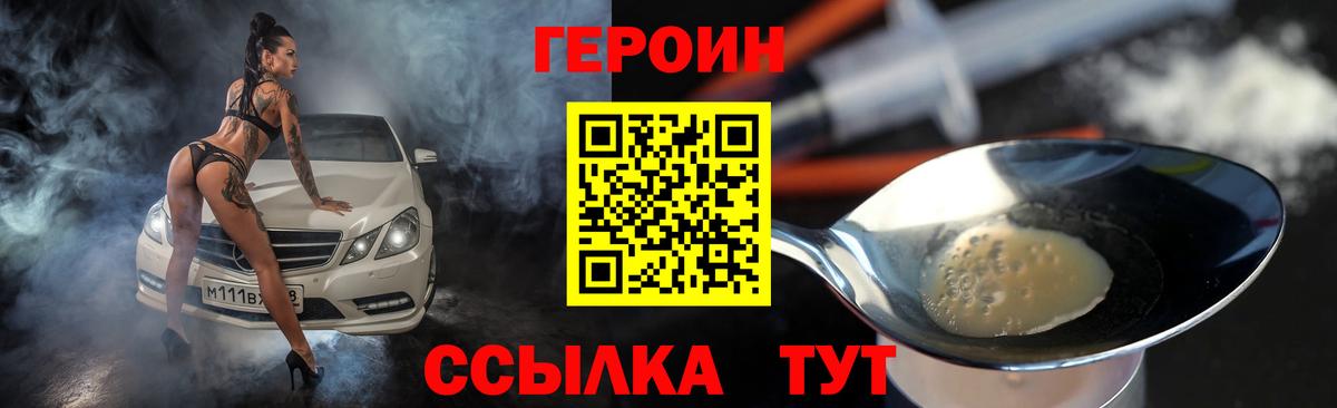 Героин хмурый Бузулук