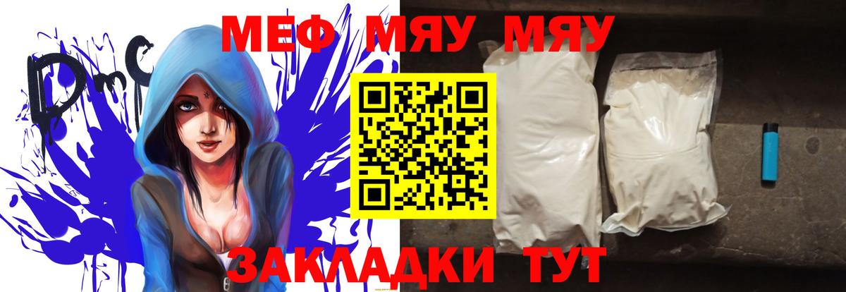 Меф мяу мяу кристаллы Бузулук