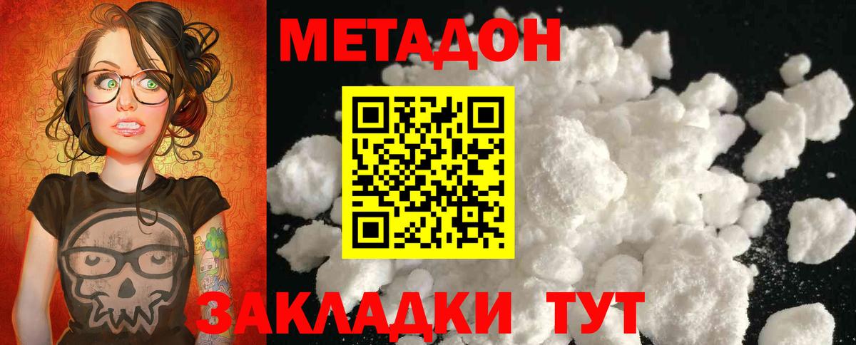 Метадон кристалл Бузулук